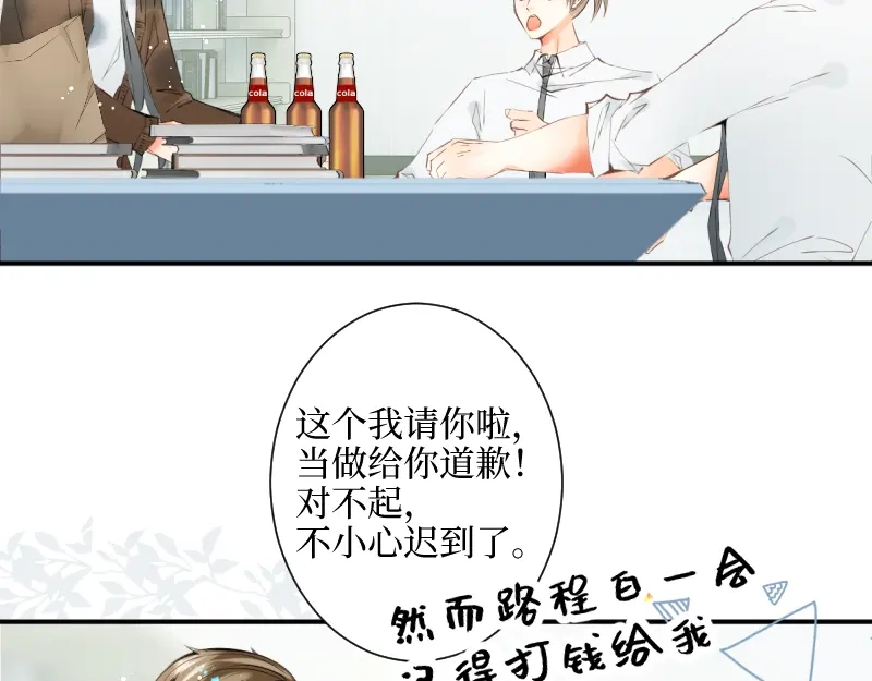 《游戏，未结束》32.梦见新月 第30页