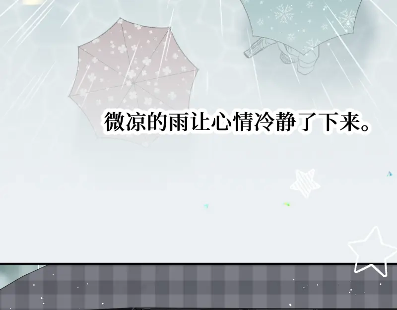 《游戏，未结束》32.梦见新月 第25页
