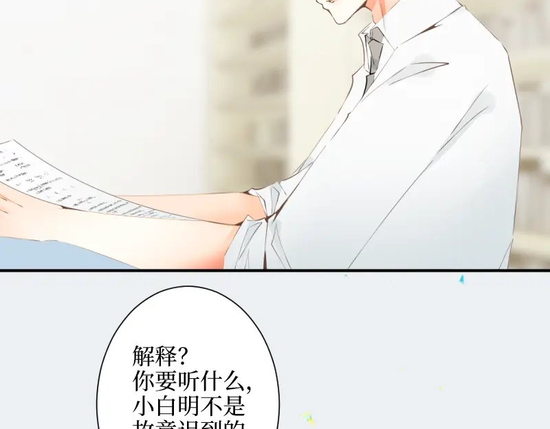 《游戏，未结束》32.梦见新月 第5页