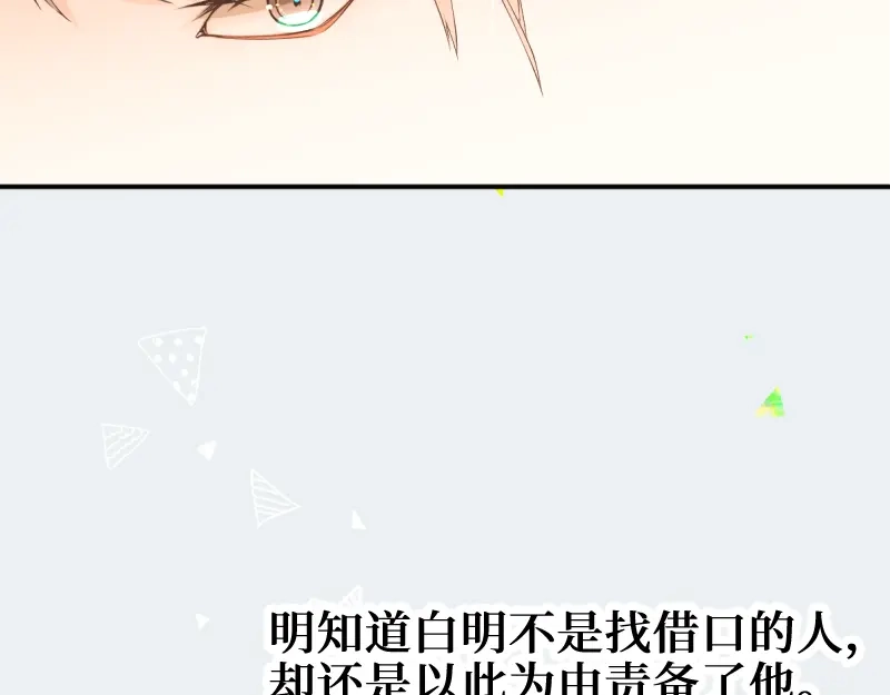 《游戏，未结束》32.梦见新月 第8页