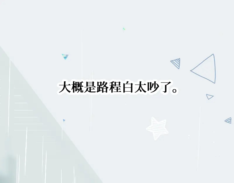 《游戏，未结束》32.梦见新月 第18页
