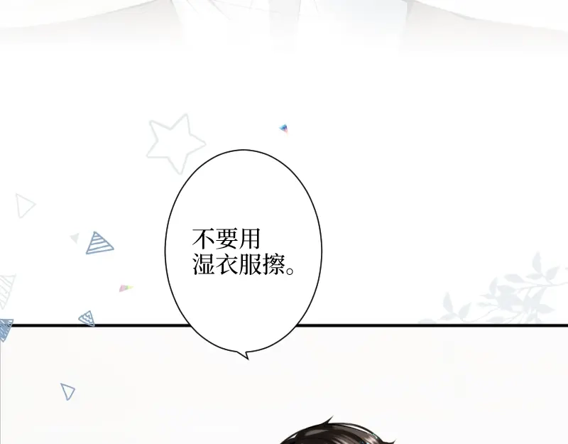 《游戏，未结束》32.梦见新月 第37页