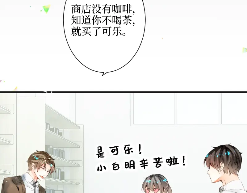《游戏，未结束》32.梦见新月 第29页