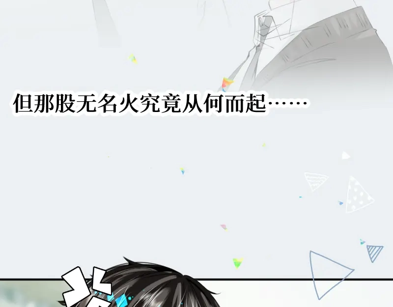《游戏，未结束》32.梦见新月 第13页