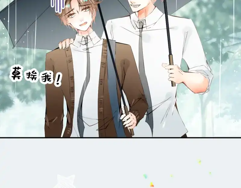 《游戏，未结束》33.渗入水雾之中 第38页