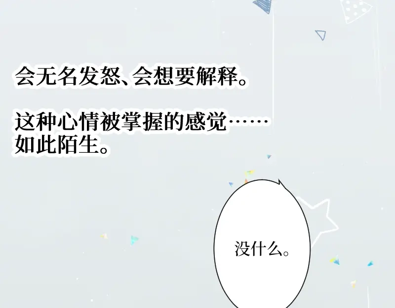 《游戏，未结束》33.渗入水雾之中 第25页