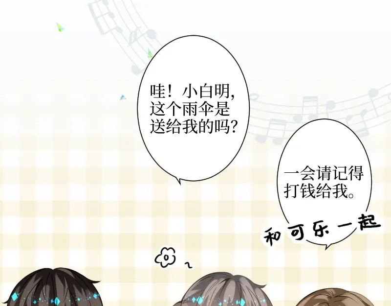 《游戏，未结束》33.渗入水雾之中 第13页