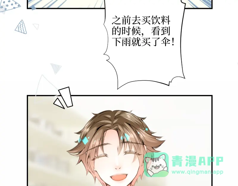 《游戏，未结束》33.渗入水雾之中 第11页