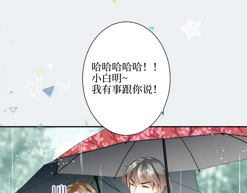 《游戏，未结束》33.渗入水雾之中 第37页