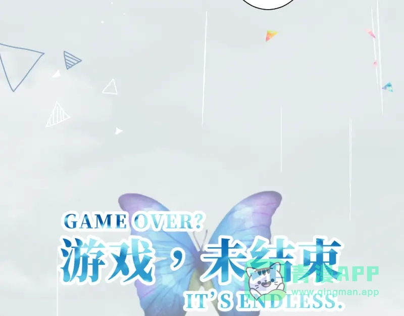 《游戏，未结束》33.渗入水雾之中 第26页