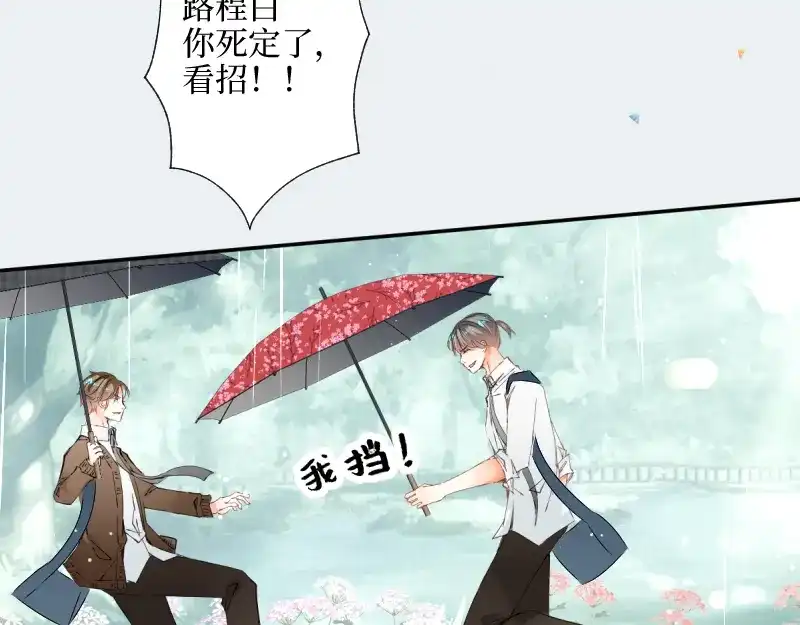 《游戏，未结束》34.rainy days 第22页