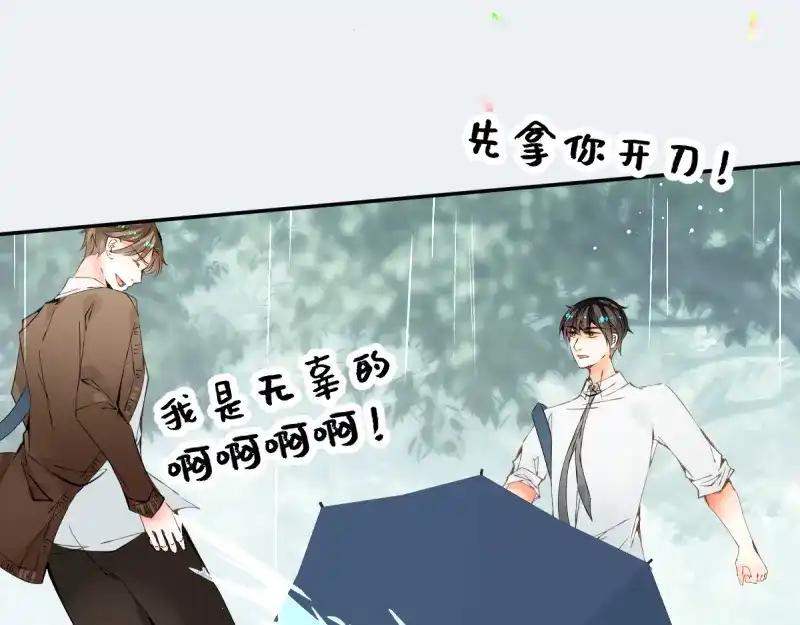 《游戏，未结束》34.rainy days 第32页