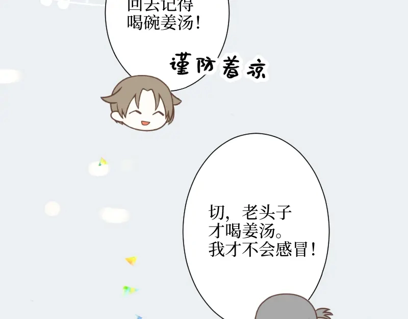 《游戏，未结束》34.rainy days 第44页