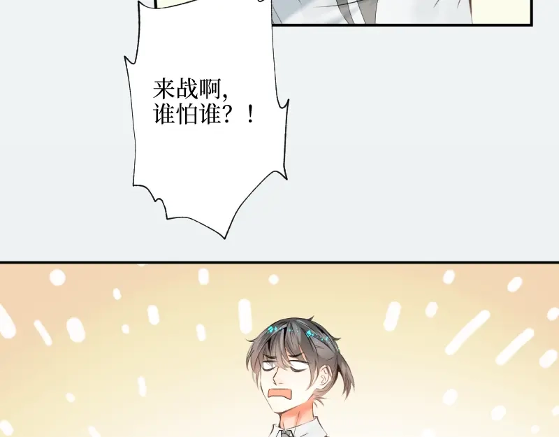 《游戏，未结束》34.rainy days 第20页