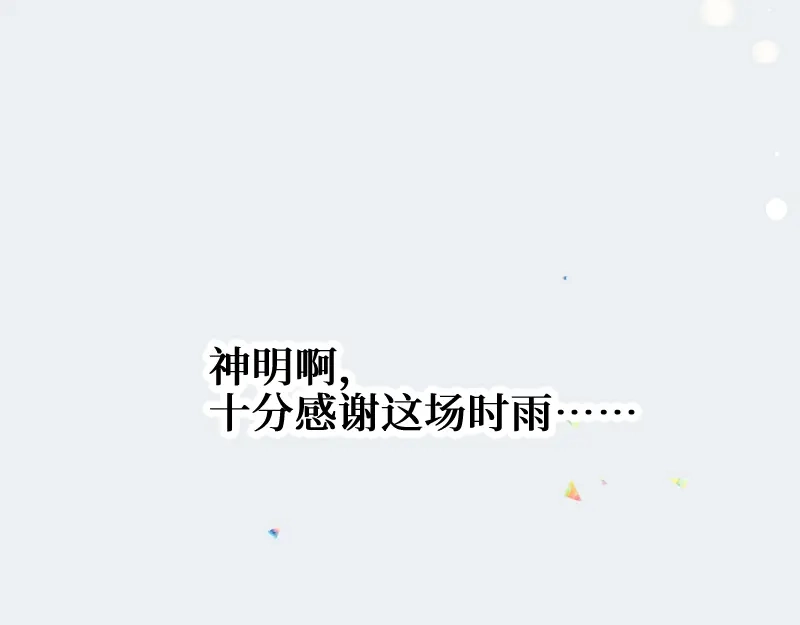 《游戏，未结束》34.rainy days 第47页