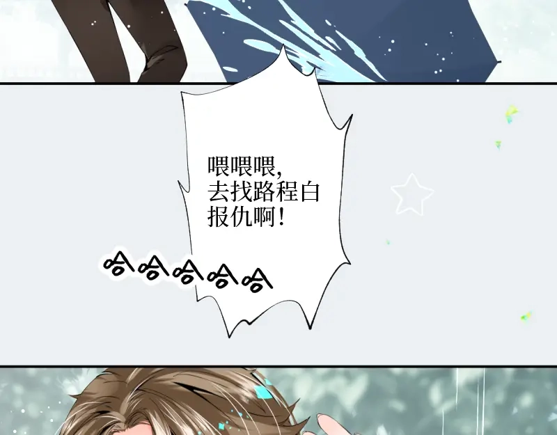 《游戏，未结束》34.rainy days 第33页