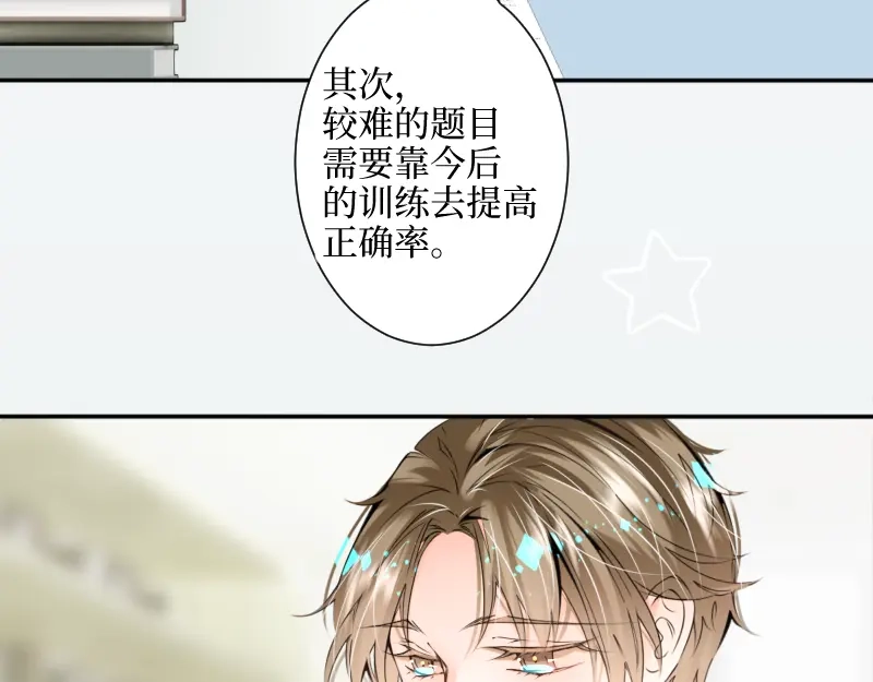 《游戏，未结束》35.呼啸而来的风 第17页
