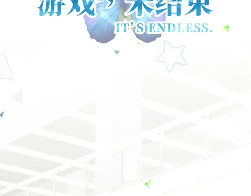 《游戏，未结束》35.呼啸而来的风 第2页