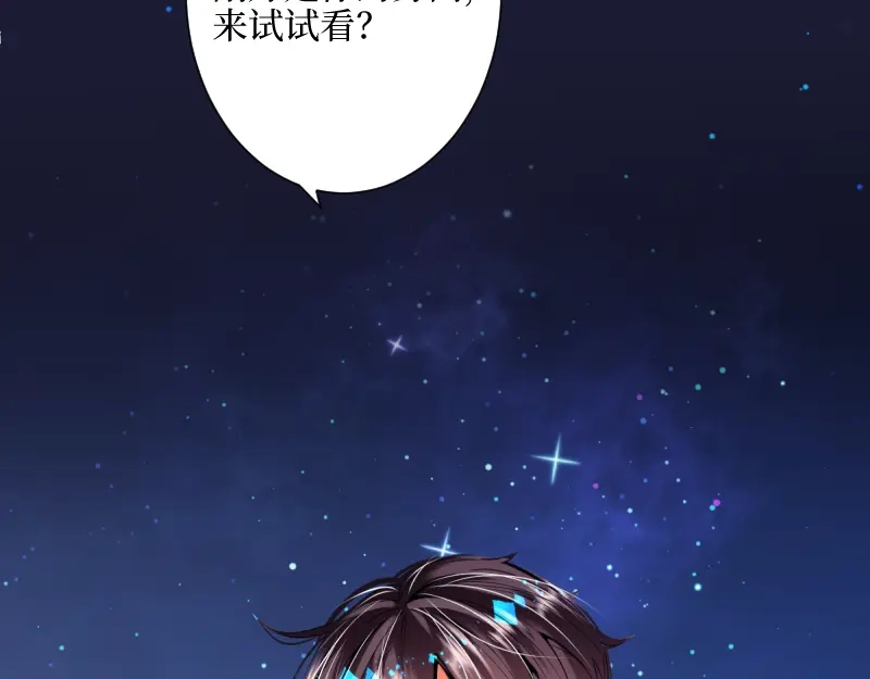 《游戏，未结束》35.呼啸而来的风 第48页