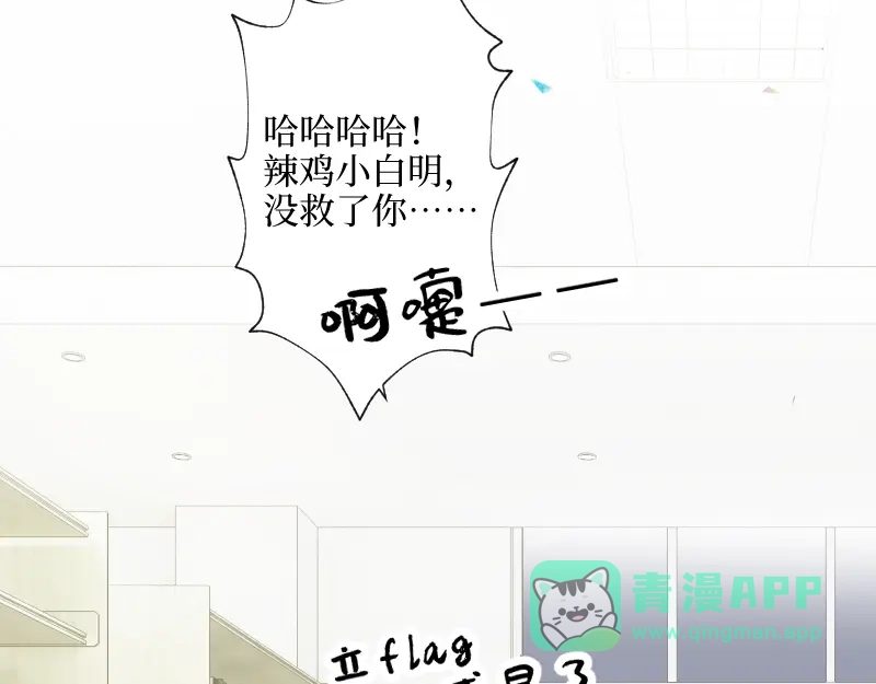 《游戏，未结束》35.呼啸而来的风 第11页