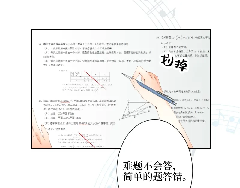 《游戏，未结束》35.呼啸而来的风 第8页