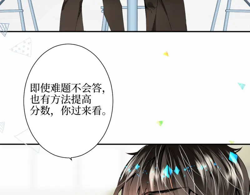 《游戏，未结束》35.呼啸而来的风 第13页
