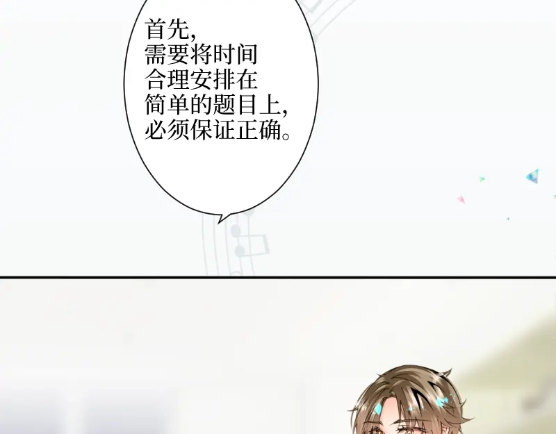 《游戏，未结束》35.呼啸而来的风 第15页
