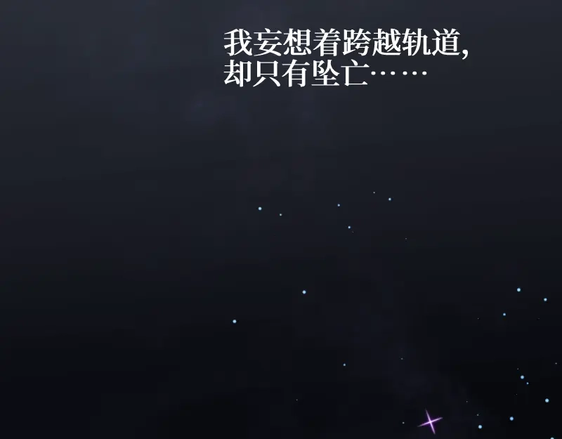 《游戏，未结束》36.不可结缘 第68页