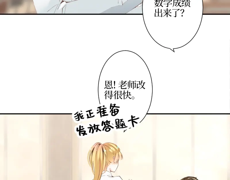 《游戏，未结束》36.不可结缘 第54页