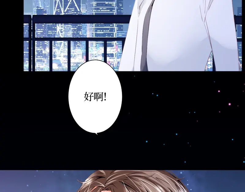 《游戏，未结束》36.不可结缘 第2页