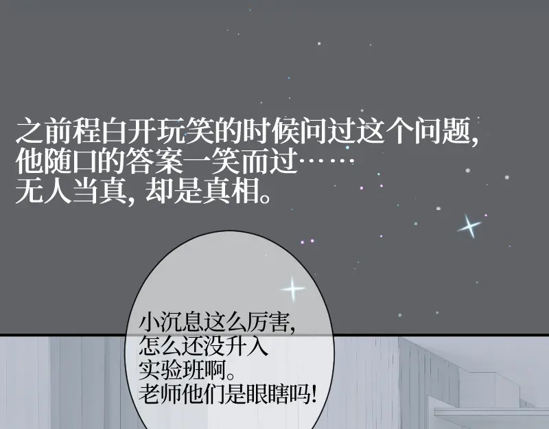 《游戏，未结束》37.无人知晓的真相 第35页