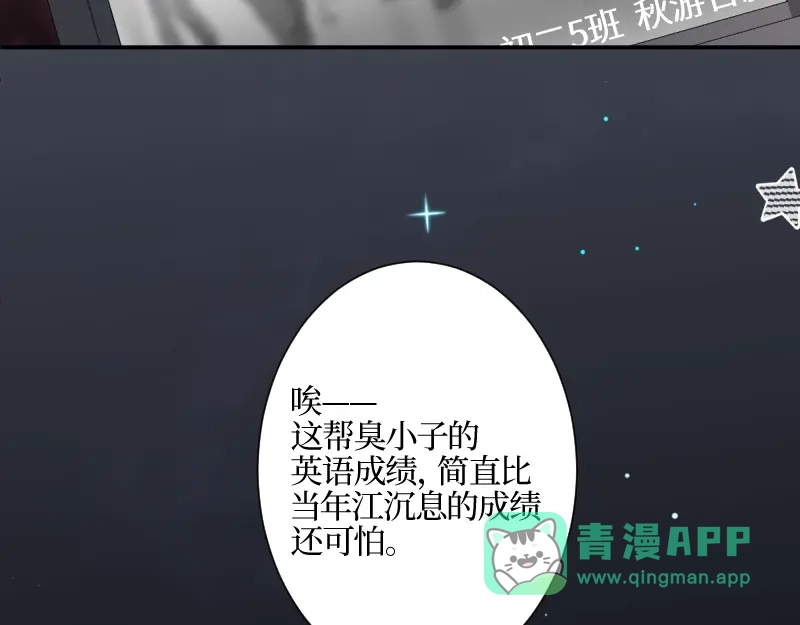 《游戏，未结束》37.无人知晓的真相 第21页