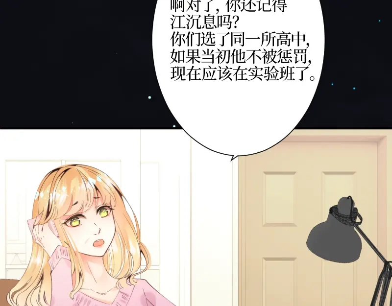 《游戏，未结束》37.无人知晓的真相 第23页