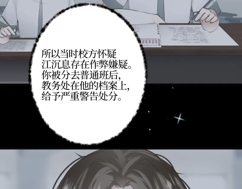 《游戏，未结束》37.无人知晓的真相 第28页
