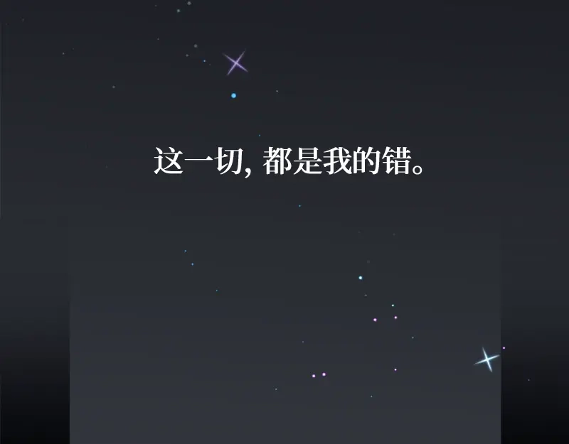 《游戏，未结束》37.无人知晓的真相 第32页