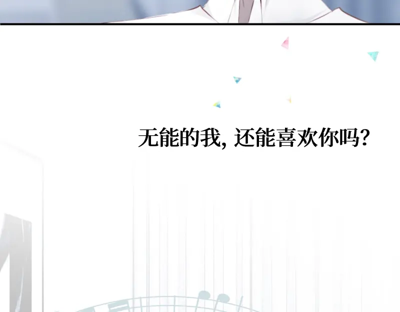 《游戏，未结束》37.无人知晓的真相 第8页
