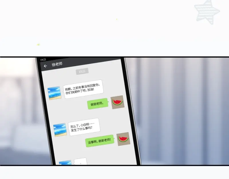 《游戏，未结束》37.无人知晓的真相 第12页