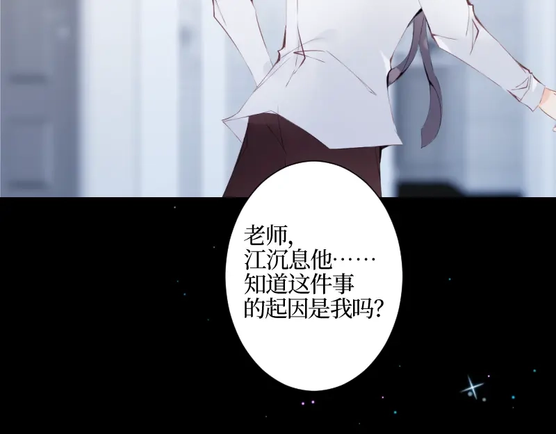 《游戏，未结束》37.无人知晓的真相 第43页