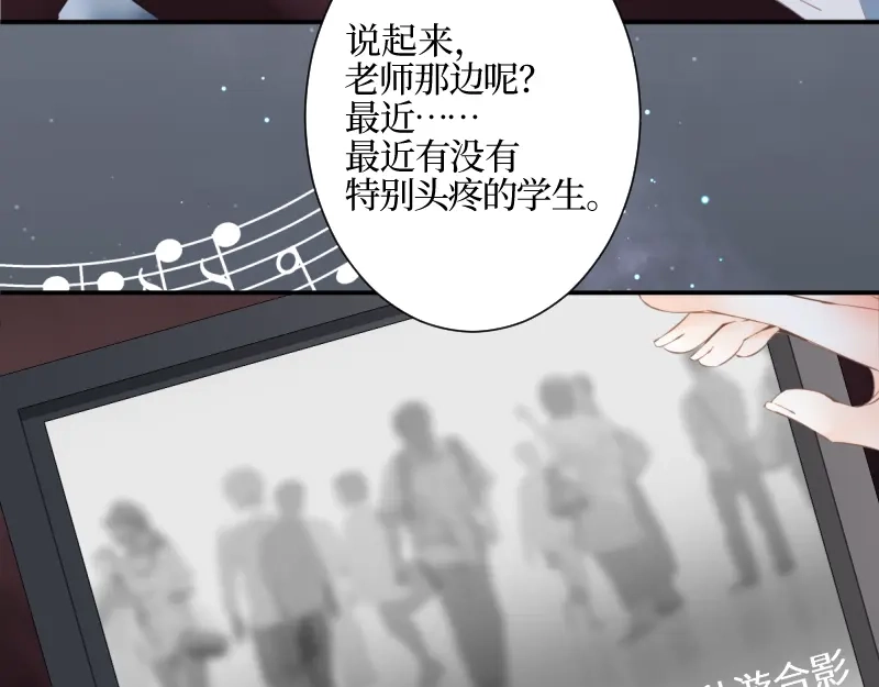 《游戏，未结束》37.无人知晓的真相 第20页