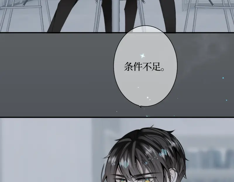 《游戏，未结束》37.无人知晓的真相 第37页