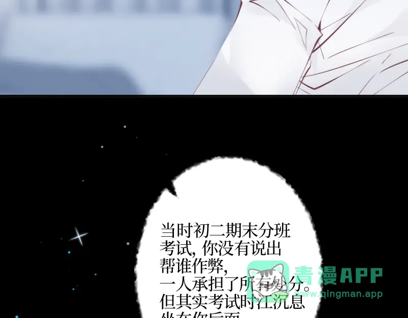 《游戏，未结束》37.无人知晓的真相 第26页