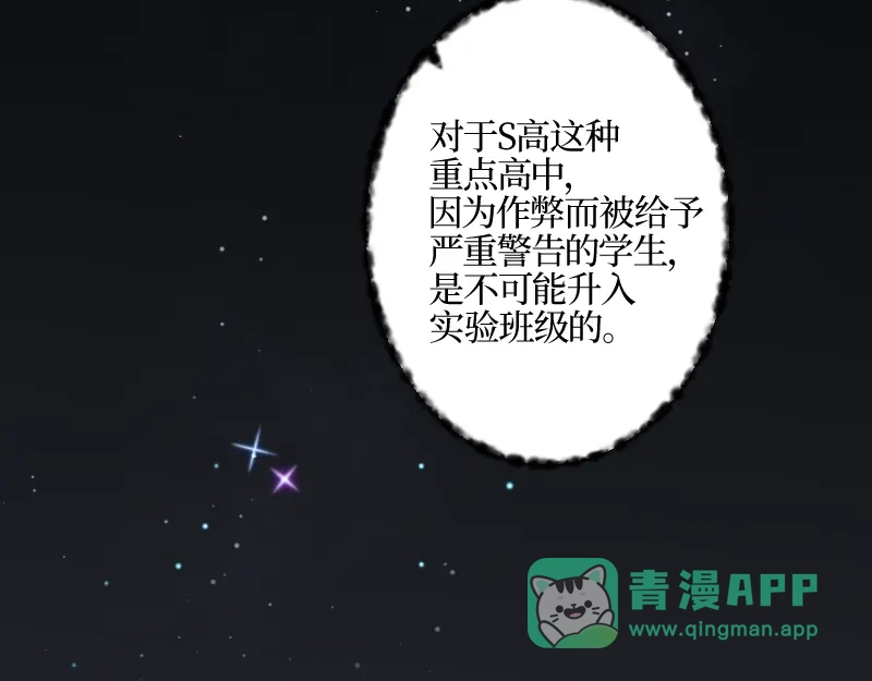 《游戏，未结束》37.无人知晓的真相 第31页