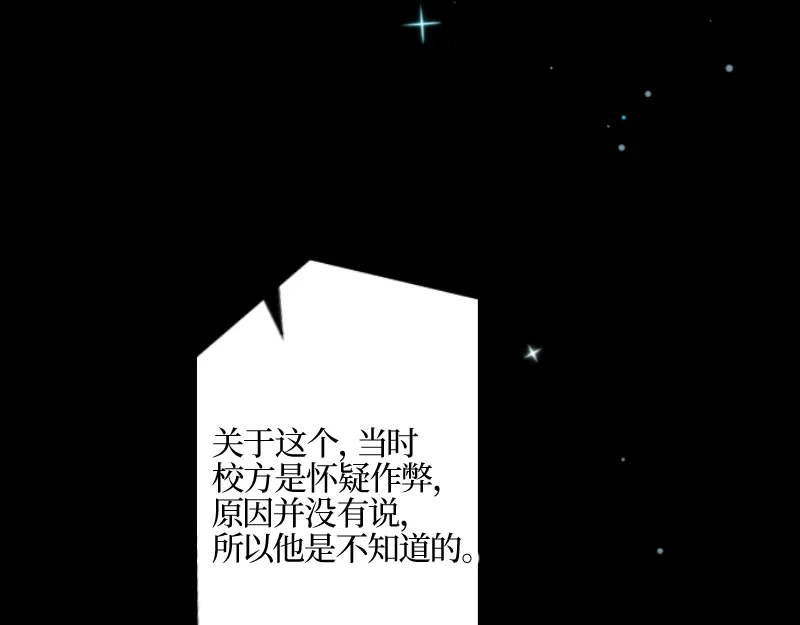 《游戏，未结束》37.无人知晓的真相 第44页