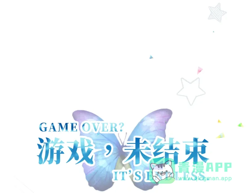 《游戏，未结束》37.无人知晓的真相 第1页