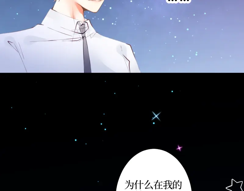 《游戏，未结束》38.彷徨的星星 第38页