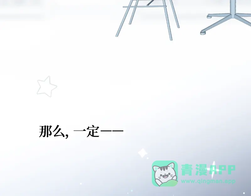 《游戏，未结束》38.彷徨的星星 第16页