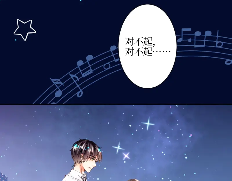 《游戏，未结束》38.彷徨的星星 第34页