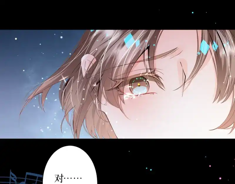 《游戏，未结束》38.彷徨的星星 第24页
