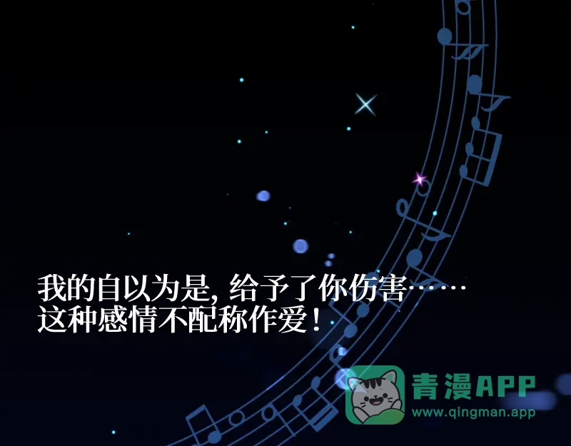 《游戏，未结束》38.彷徨的星星 第26页