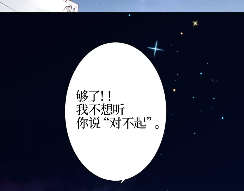 《游戏，未结束》38.彷徨的星星 第40页